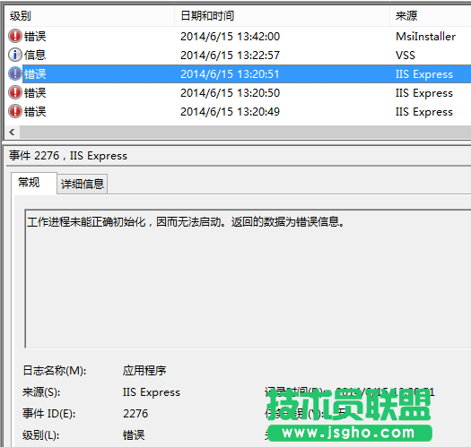 VS2013无法启动 IIS Express Web解决办法