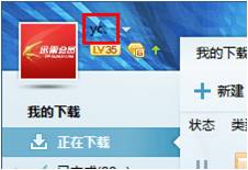 迅雷会员登录不上解决教程