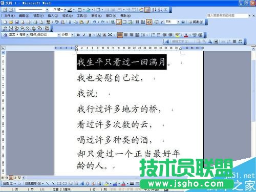 如何在word文档中给一段文字加上底色