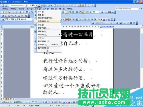 如何在word文档中给一段文字加上底色