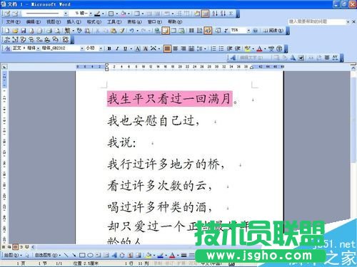 如何在word文档中给一段文字加上底色
