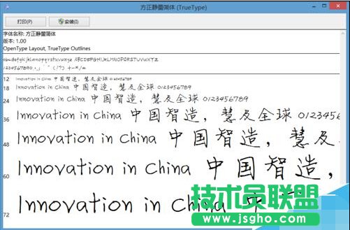 如何给PPT增加特殊新字体？