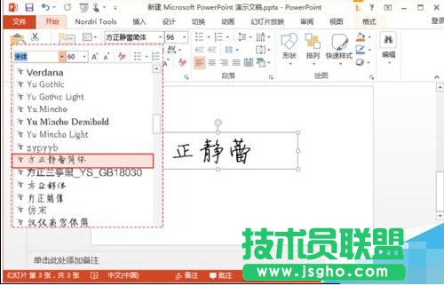 如何给PPT增加特殊新字体？