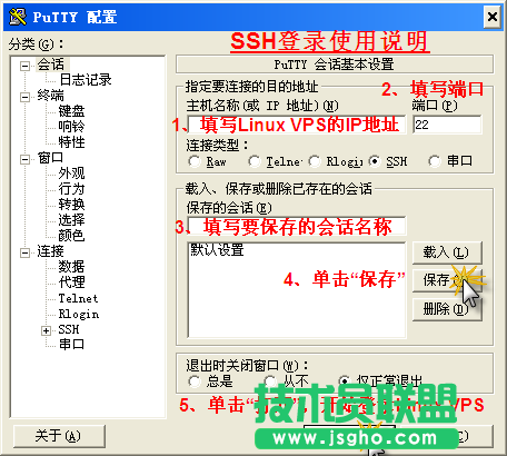 使用Putty远程(SSH)管理Linux VPS的图文 三联