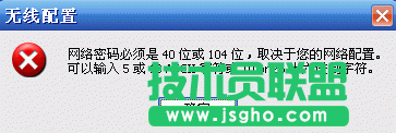 win10下迅捷路由器提示“网络密码必须是40位或者104位”怎么办   三联