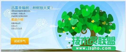 迅雷幸福树不见了怎么解决 三联