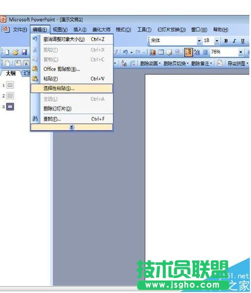 ppt2013中怎么复制粘贴无格式文本?