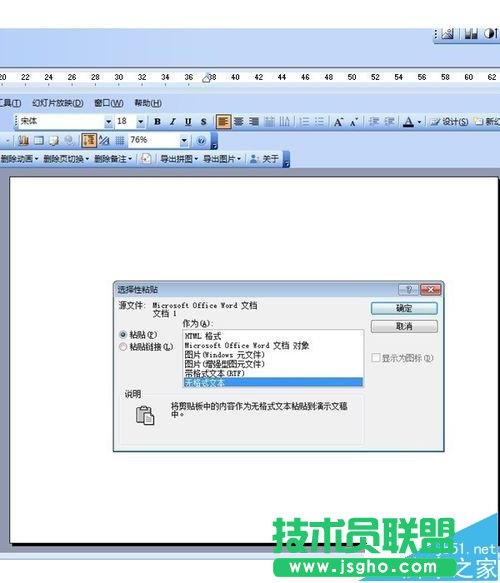ppt2013中怎么复制粘贴无格式文本?
