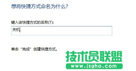 键入关机名称