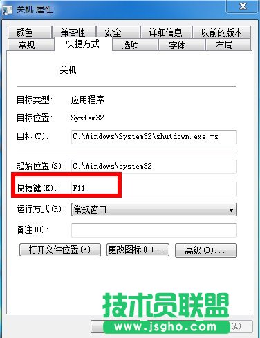 为快捷方式添加快捷键