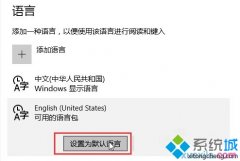 Win10系统输入法如何变成Win7