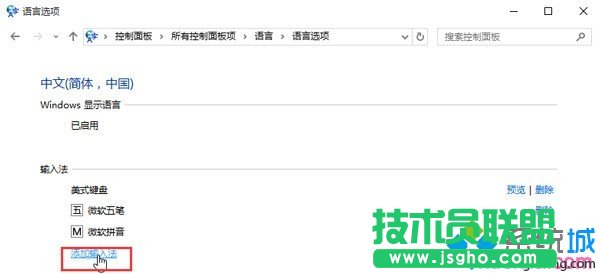点击添加输入法