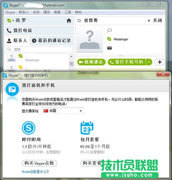 MSN如何转移到Skype？