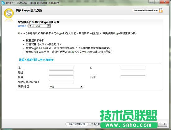 MSN如何转移到Skype？