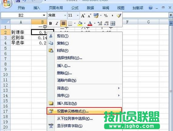 Excel小数与百分数如何相互转换 三联