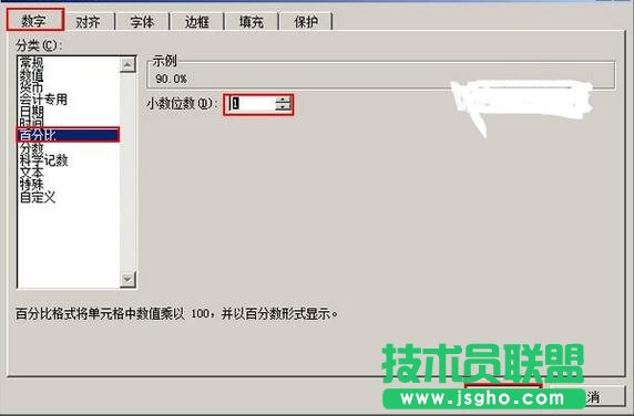 Excel小数与百分数如何相互转换