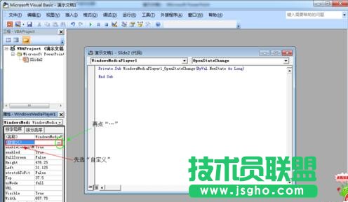 如何在2007版PPT中插入带进度条的视频