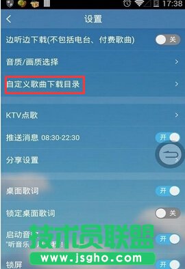 酷我音乐MV视频储存位置介绍5