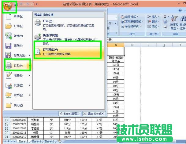 excel表格打印不全怎么办 三联