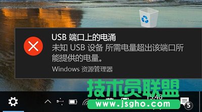 Win10出现“USB端口上的电涌”提示怎么办   三联