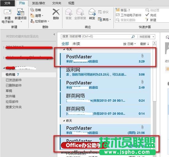 快速删除Outlook 2013中多封邮件的操作方法 三联
