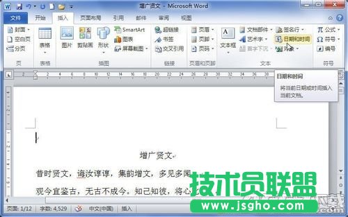word2010怎么插入时间和日期 word2010插入时间和日期教程