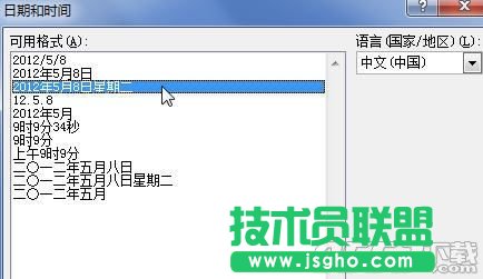 word2010怎么插入时间和日期 word2010插入时间和日期教程