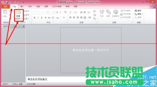 两个ppt演示文稿怎么合并成一个？