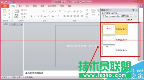 两个ppt演示文稿怎么合并成一个？