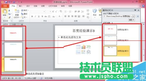两个ppt演示文稿怎么合并成一个？
