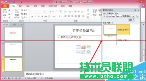 两个ppt演示文稿怎么合并成一个？
