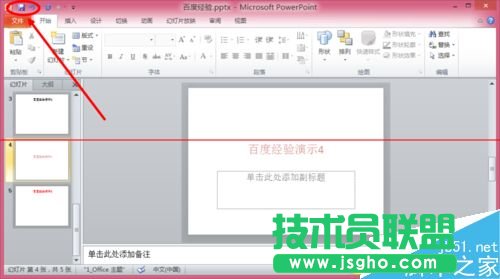 两个ppt演示文稿怎么合并成一个？