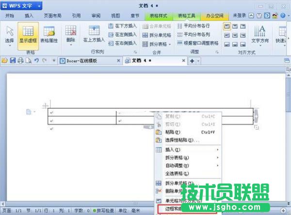边框和底纹
