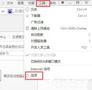 Win10如何将迅雷设为360浏览器默认下载工具