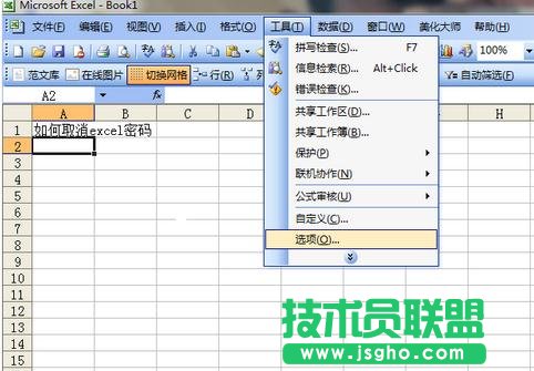 excel表格怎么取消密码 三联