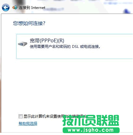 win7系统中如何安装建立ADSL宽带连接