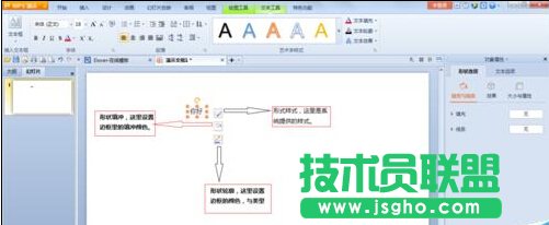 ppt文字如何设置边框