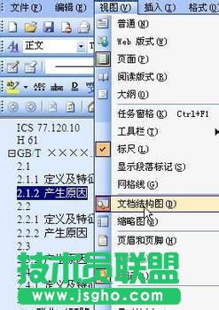 文档结构图