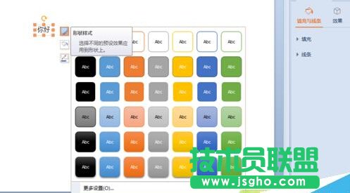 ppt文字如何设置边框