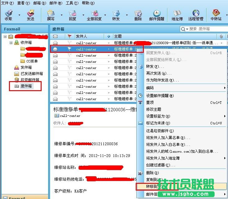 Foxmail中邮件删除后如何恢复 三联