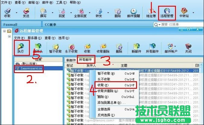Foxmail中邮件删除后如何恢复