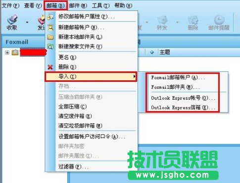 Foxmail中邮件删除后如何恢复