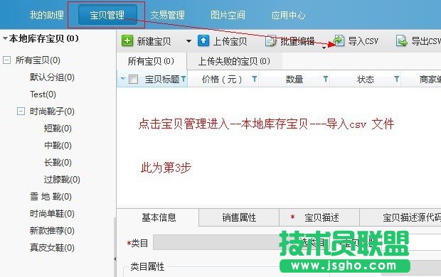淘宝助理怎么上传宝贝数据包？