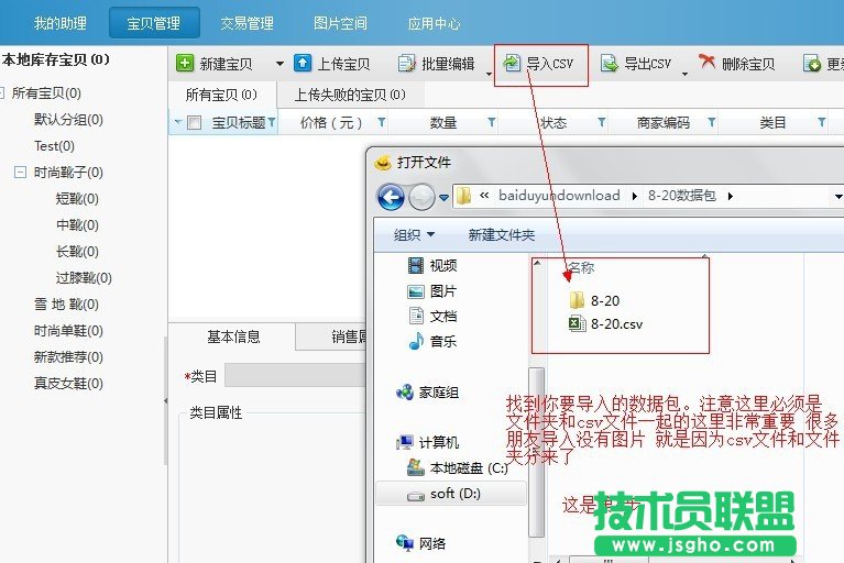 淘宝助理怎么上传宝贝数据包？