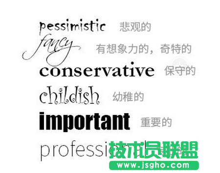 PPT高手是如何运用字体 三联