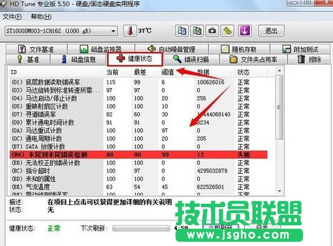 HDtune全零填充擦除教程 三联