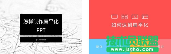 从零开始教你制作有设计感的PPT