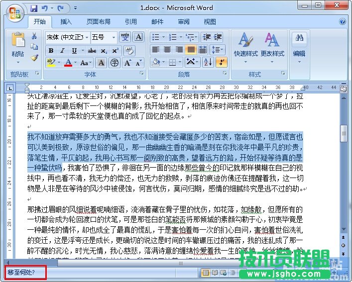 如何快速移动Word文字 三联