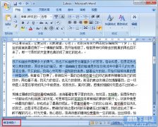 如何快速移动Word文字