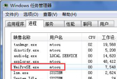 Win7系统中WmiPrvSE是什么进程